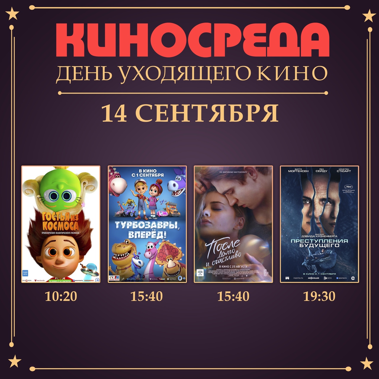 Приглашаем в кинотеатр «Нептун» на фильмы по акции «КиноСреда - День  уходящего кино» - Мой-Новороссийск.рф